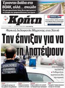 ΝΕΑ ΚΡΗΤΗ ΗΡΑΚΛΕΙΟΥ