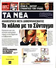 ΤΑ ΝΕΑ
