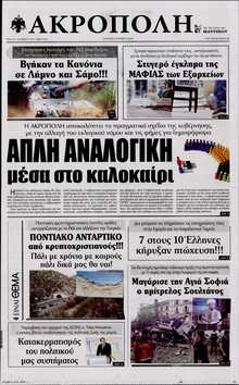 Η ΑΚΡΟΠΟΛΗ