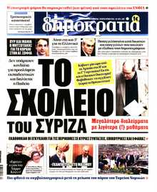 ΔΗΜΟΚΡΑΤΙΑ