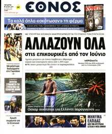 ΕΘΝΟΣ