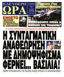 ΕΛΕΥΘΕΡΗ ΩΡΑ