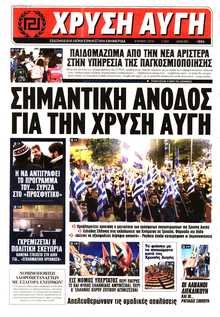 ΧΡΥΣΗ ΑΥΓΗ