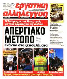 ΕΡΓΑΤΙΚΗ ΑΛΛΗΛΕΓΓΥΗ