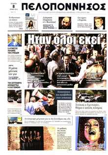 ΠΕΛΟΠΟΝΝΗΣΟΣ
