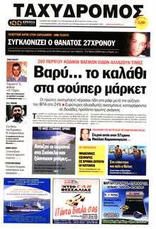 ΤΑΧΥΔΡΟΜΟΣ ΜΑΓΝΗΣΙΑΣ