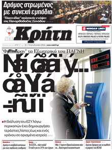 ΝΕΑ ΚΡΗΤΗ ΗΡΑΚΛΕΙΟΥ