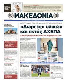 ΜΑΚΕΔΟΝΙΑ