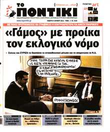 ΤΟ ΠΟΝΤΙΚΙ