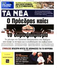 ΤΑ ΝΕΑ
