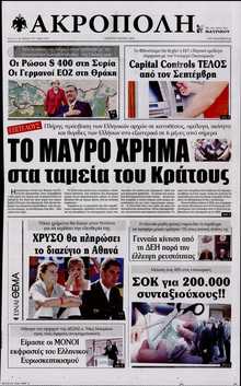 Η ΑΚΡΟΠΟΛΗ