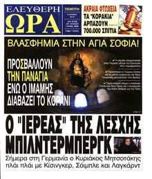 ΕΛΕΥΘΕΡΗ ΩΡΑ