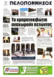 ΠΕΛΟΠΟΝΝΗΣΟΣ