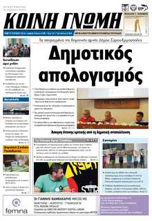 ΚΟΙΝΗ ΓΝΩΜΗ ΚΥΚΛΑΔΩΝ
