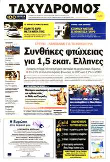 ΤΑΧΥΔΡΟΜΟΣ ΜΑΓΝΗΣΙΑΣ
