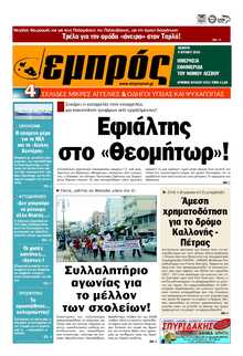 ΕΜΠΡΟΣ ΛΕΣΒΟΥ