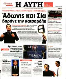 ΑΥΓΗ