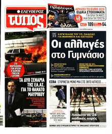 ΕΛΕΥΘΕΡΟΣ ΤΥΠΟΣ