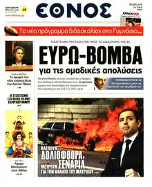 ΕΘΝΟΣ