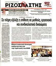 ΡΙΖΟΣΠΑΣΤΗΣ
