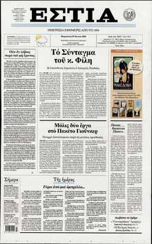 ΕΣΤΙΑ