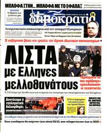 ΔΗΜΟΚΡΑΤΙΑ