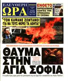 ΕΛΕΥΘΕΡΗ ΩΡΑ