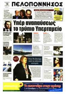 ΠΕΛΟΠΟΝΝΗΣΟΣ