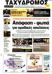 ΤΑΧΥΔΡΟΜΟΣ ΜΑΓΝΗΣΙΑΣ