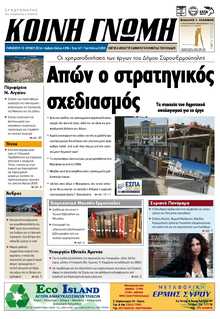 ΚΟΙΝΗ ΓΝΩΜΗ ΚΥΚΛΑΔΩΝ