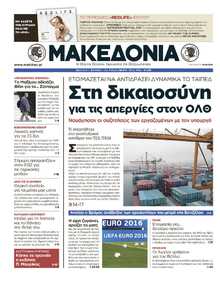 ΜΑΚΕΔΟΝΙΑ