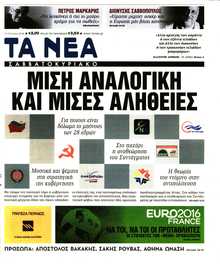 ΤΑ ΝΕΑ