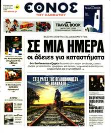 ΕΘΝΟΣ