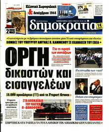 ΔΗΜΟΚΡΑΤΙΑ