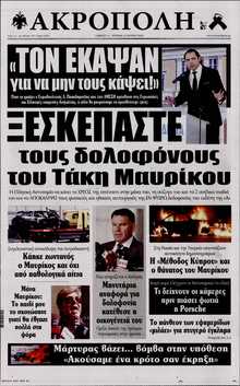 Η ΑΚΡΟΠΟΛΗ