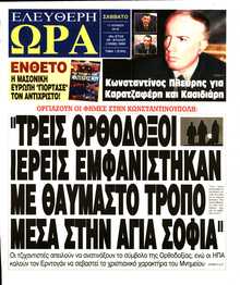ΕΛΕΥΘΕΡΗ ΩΡΑ