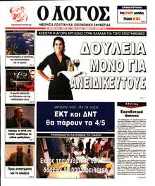 Ο ΛΟΓΟΣ