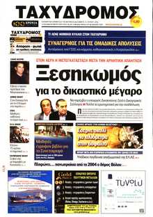 ΤΑΧΥΔΡΟΜΟΣ ΜΑΓΝΗΣΙΑΣ