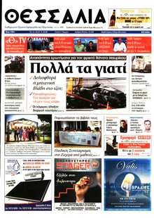ΘΕΣΣΑΛΙΑ ΒΟΛΟΥ