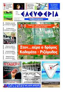 ΕΛΕΥΘΕΡΙΑ ΚΑΛΑΜΑΤΑΣ