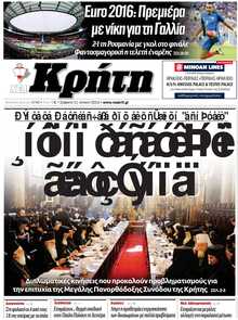 ΝΕΑ ΚΡΗΤΗ ΗΡΑΚΛΕΙΟΥ