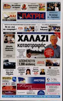 ΠΑΤΡΙΣ ΠΥΡΓΟΥ