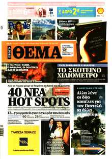 ΠΡΩΤΟ ΘΕΜΑ