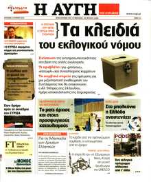 ΑΥΓΗ ΤΗΣ ΚΥΡΙΑΚΗΣ