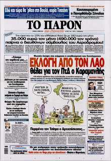 ΤΟ ΠΑΡΟΝ