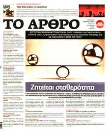 ΤΟ ΑΡΘΡΟ  ΤΗΣ  ΚΥΡΙΑΚΗΣ