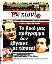 ΤΟ ΧΩΝΙ