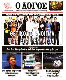 Ο ΛΟΓΟΣ ΤΗΣ ΚΥΡΙΑΚΗΣ