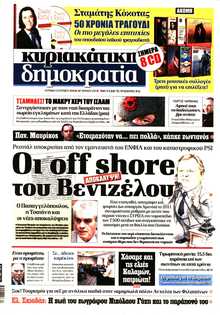 ΚΥΡΙΑΚΑΤΙΚΗ ΔΗΜΟΚΡΑΤΙΑ 