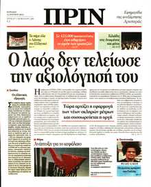 ΠΡΙΝ